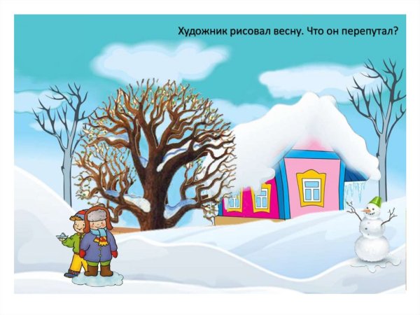 Что перепутал художник Весна
