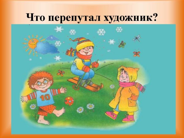 Зимние небылицы для дошкольников