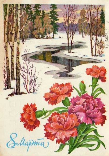 Советские весенние открытки