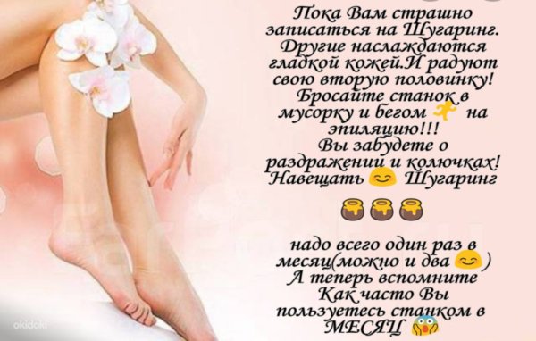 Шугаринг девушки