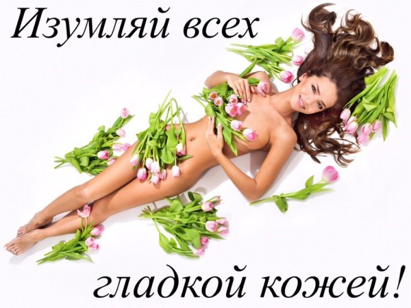 Восковая депиляция