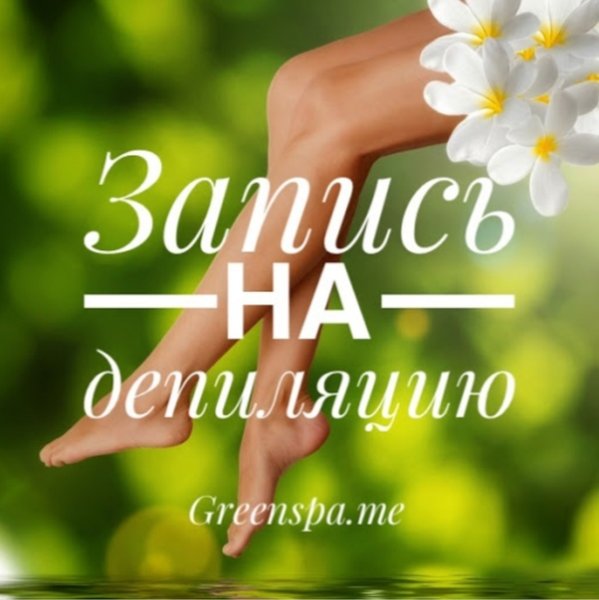 Красивые ноги депиляция