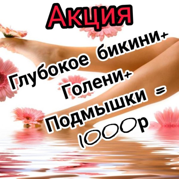 Эпиляция комплекс