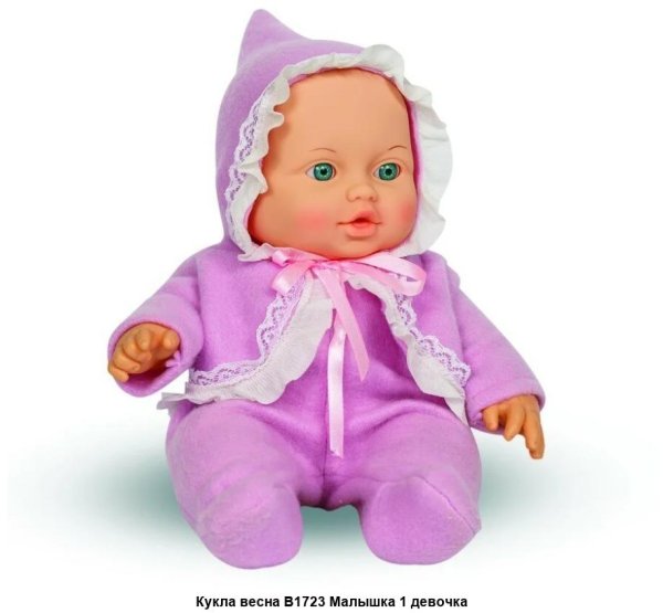 Кукла Весна пупс 1, 42 см, в2968