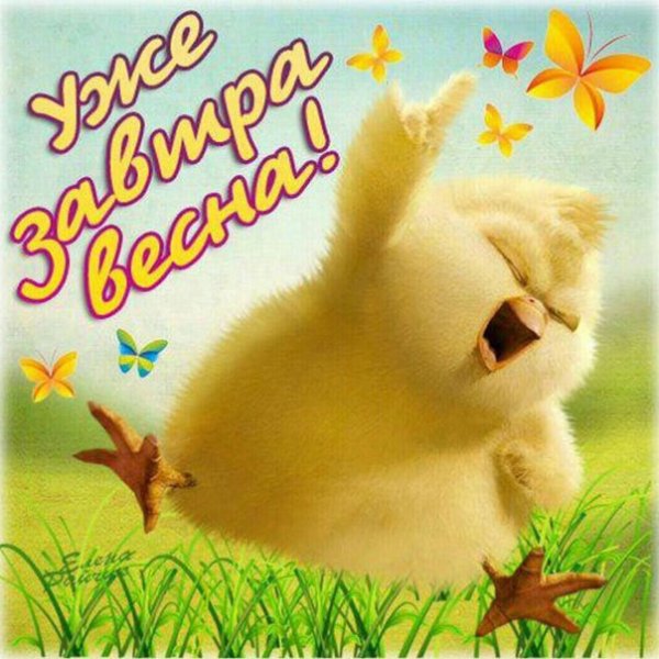 Картинки хорошая новость завтра Весна