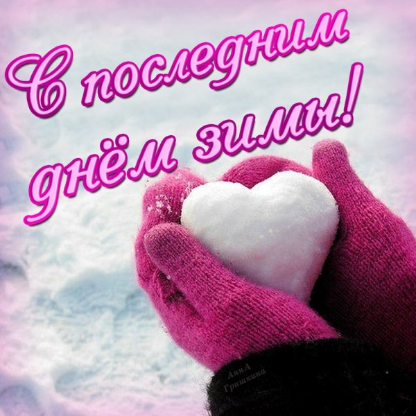 Бушует Снежная Весна