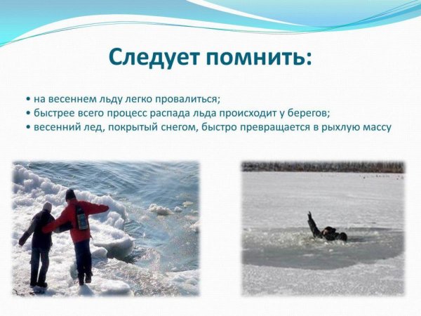 Осторожно сосульки