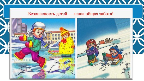 Правила поведения на льду весной для детей