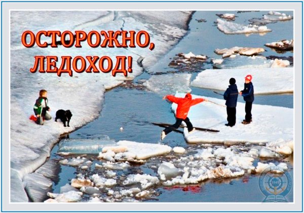 Безопасность весной старшая группа