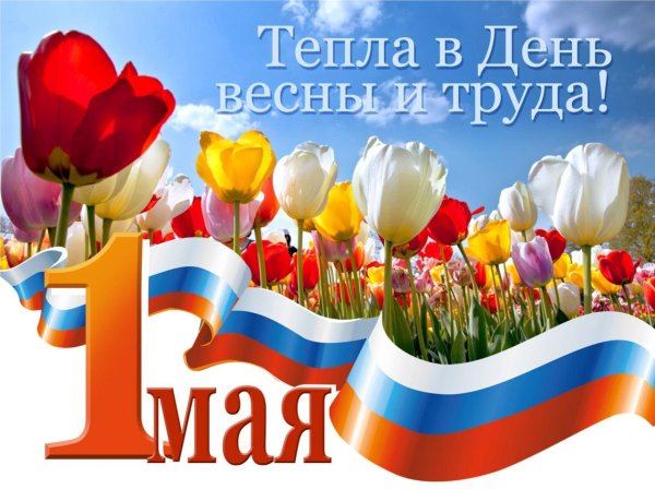 C 1мая мир труд май советские открытки