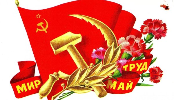 С праздником весны 1 мая