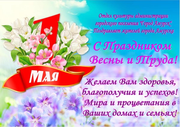 Первомай праздник весны и труда