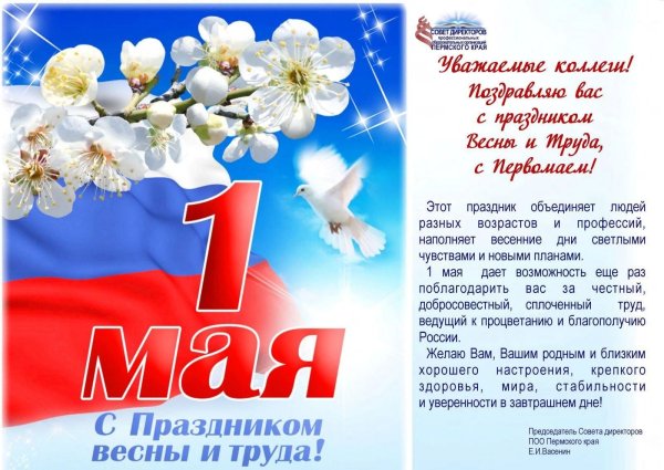 1 Мая цветы