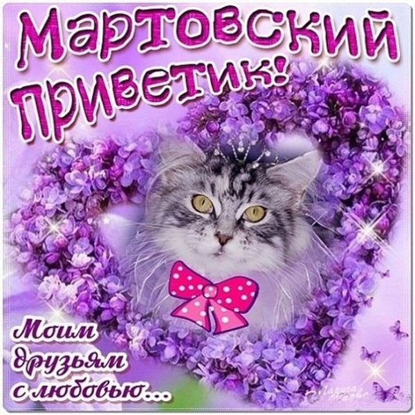 Открытки весенний приветик