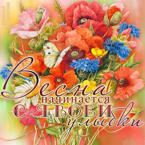 Весеннего настроения пожелания