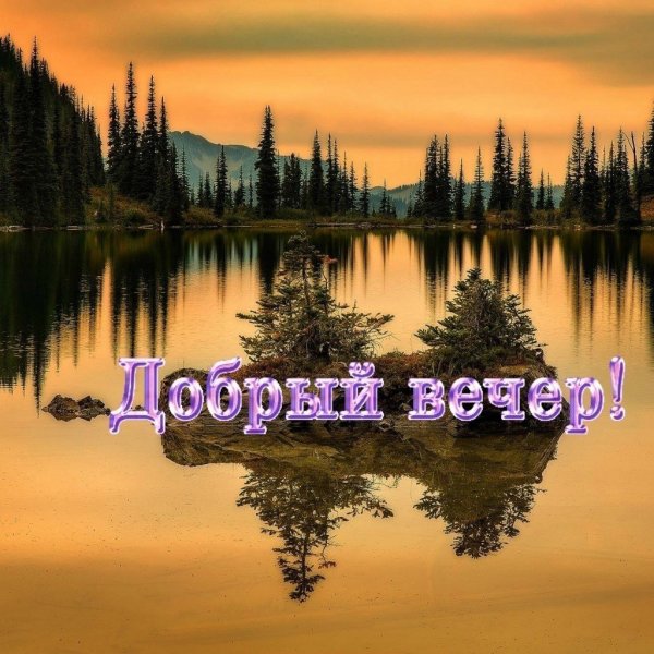 Весенний вечер
