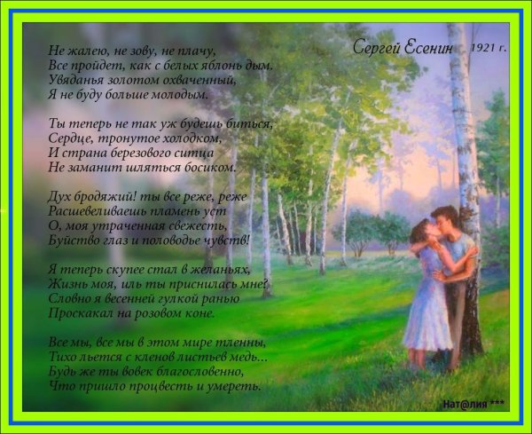 Влюбленные под березой