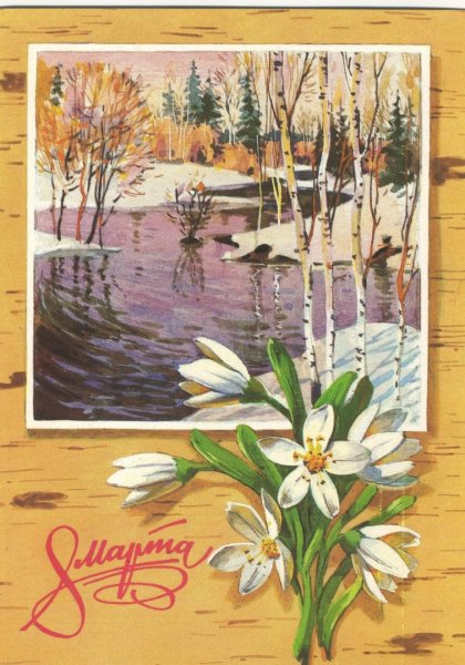 Ретро открытки с днем учителя