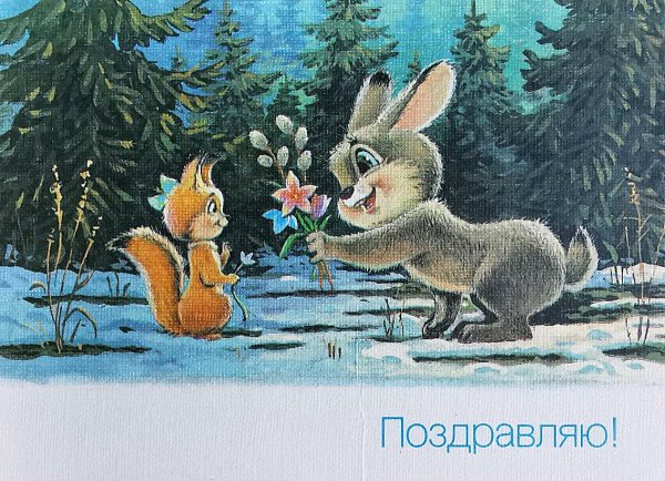Первые советские открытки с 8 марта