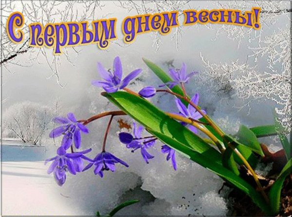 Открытки с наступлением весны