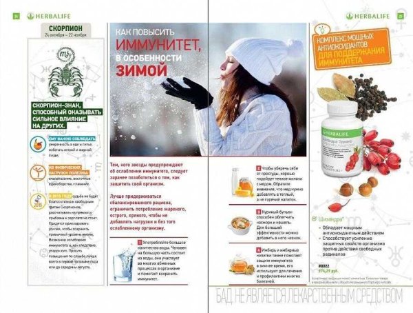 Памятка иммунитет