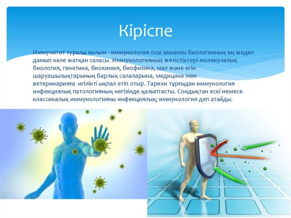 Всемирный день иммунитета