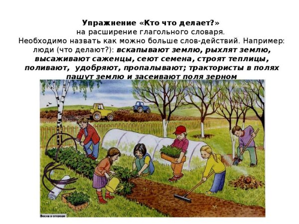 Занятия людей весной
