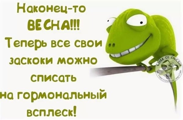 Весеннего настроения и хорошего дня