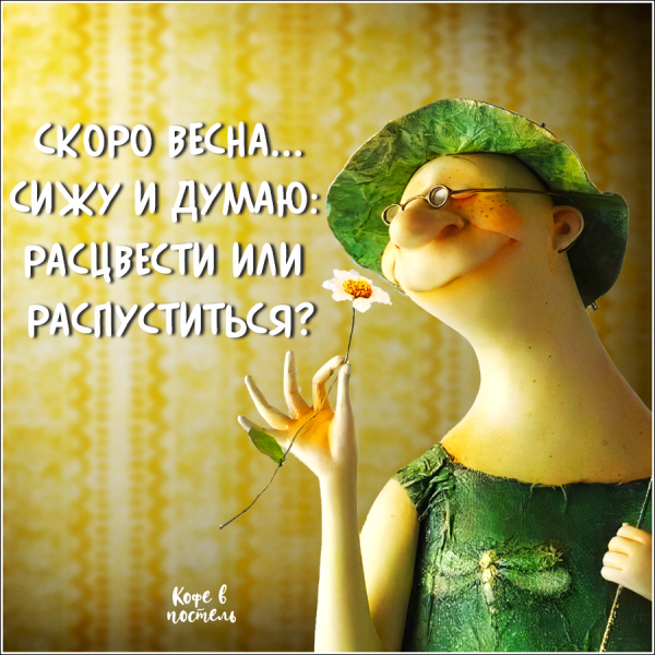 Весенние коты