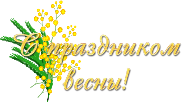 Поздравление с 8 марта белые тюльпаны