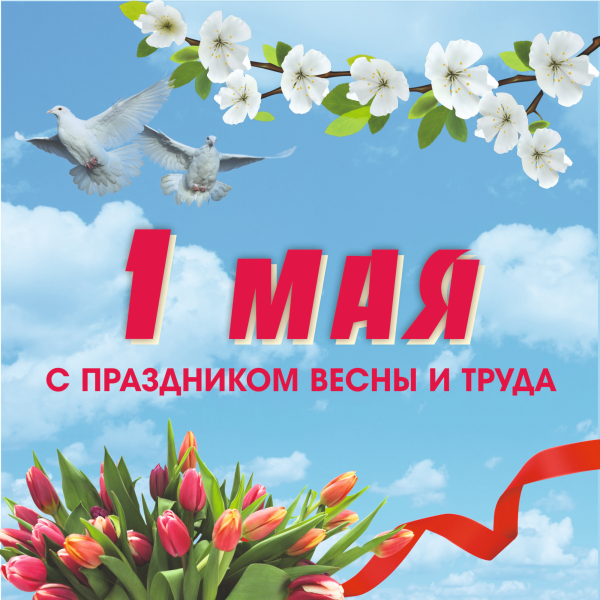 C 1мая мир труд май советские открытки