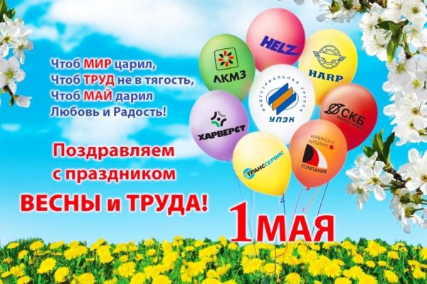 1 Мая плакат