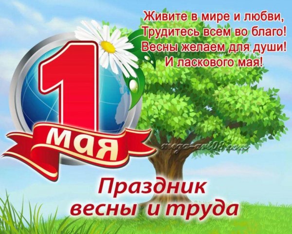 1 Мая