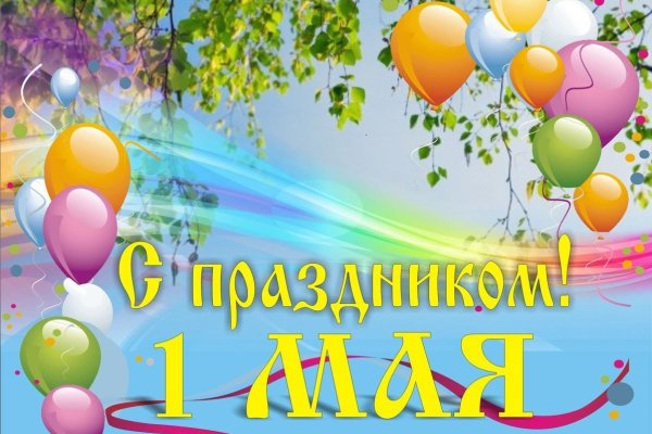1 Мая картинки