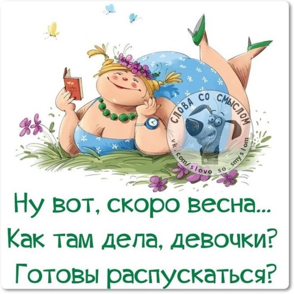 Весна открытки прикольные