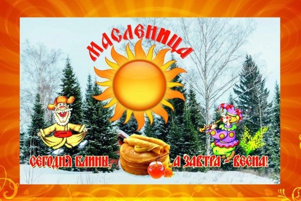 Масленица.Зарождение празднование