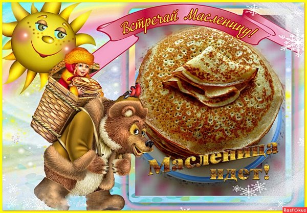 Проводы Масленицы