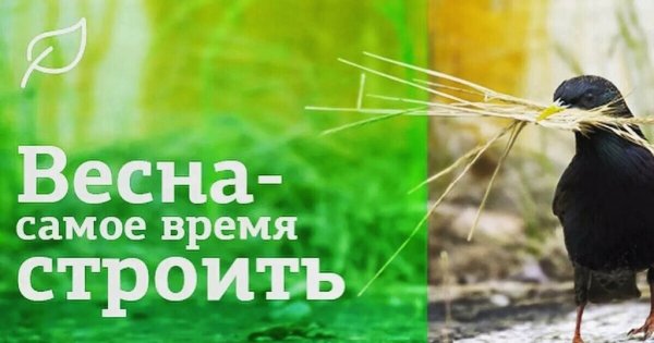 Весна начало строительного сезона