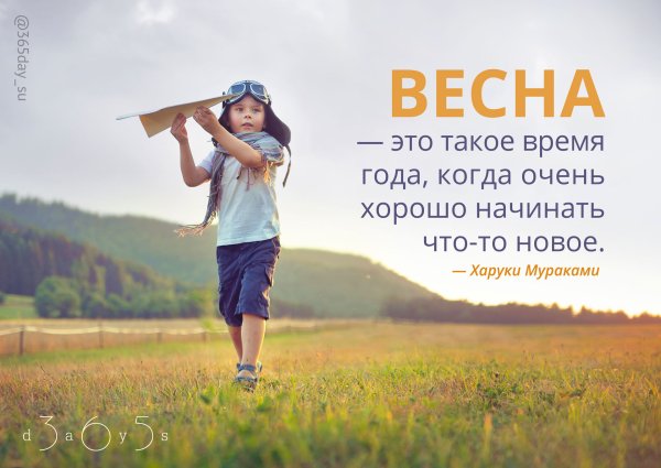 Весна пора перемен