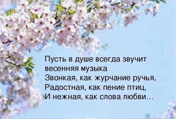 Открытки весеннего настроения