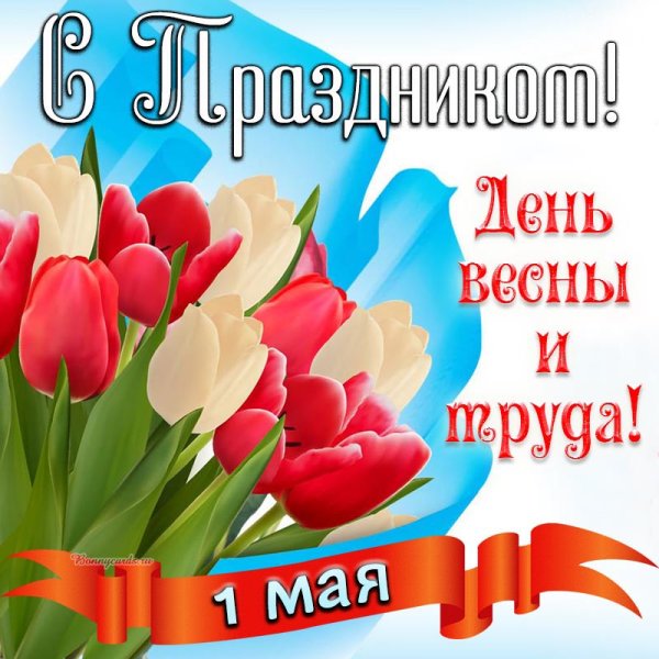 Весна Первомай