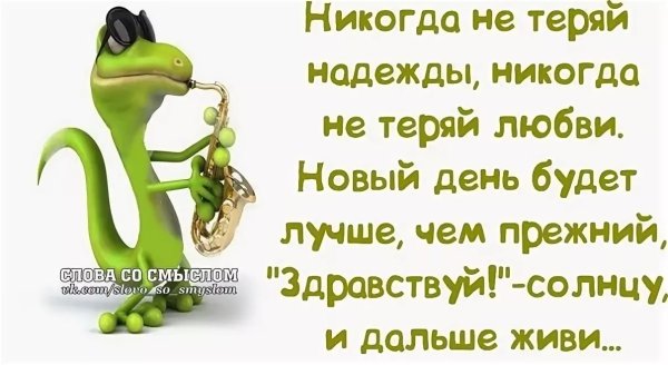 Высказывания для поднятия настроения