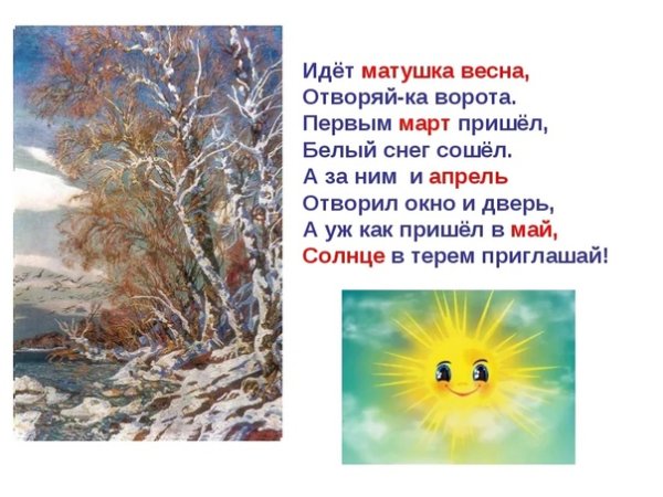 Девочка Весна