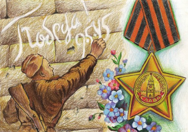 Рисунок на тему 9 мая день Победы