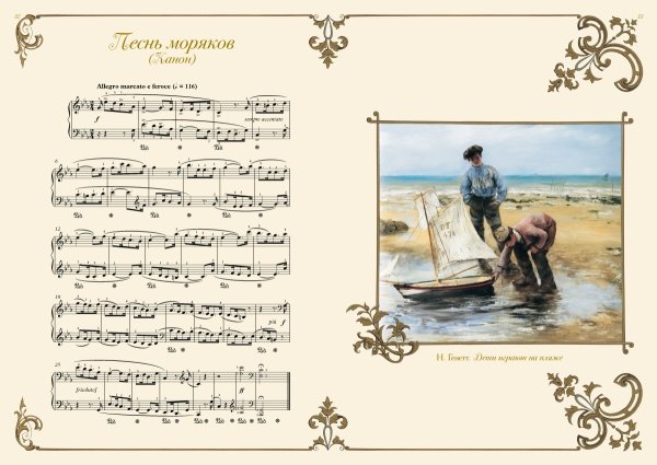 Майкапар композитор Бирюльки