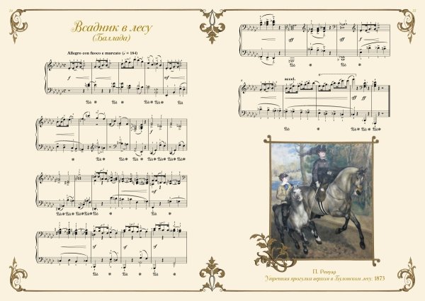 Майкапар композитор Бирюльки