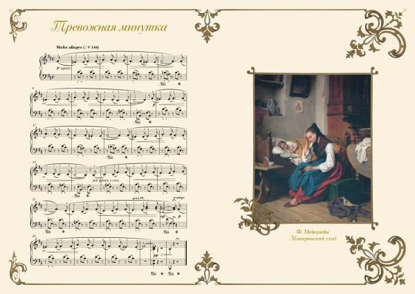 Майкапар Бирюльки список пьес