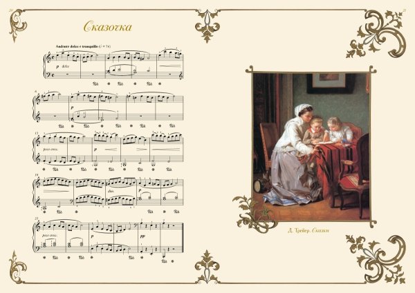 Самуил Майкапар Бирюльки