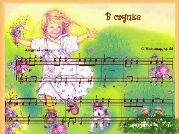 Майкапар Самуил Моисеевич