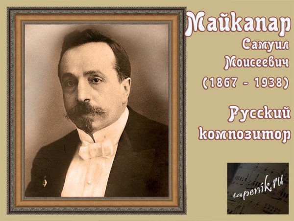 Ариетта Майкапар